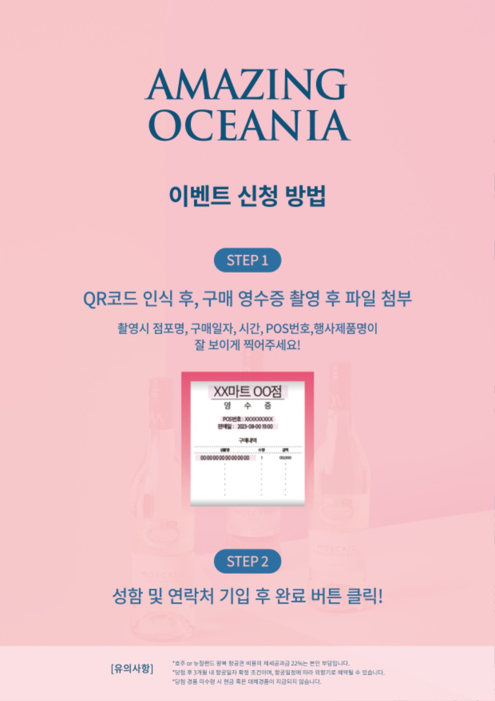어메이징오세아니아피오피2.jpg